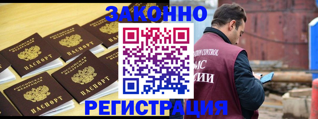 прописка штамп в Кимрах