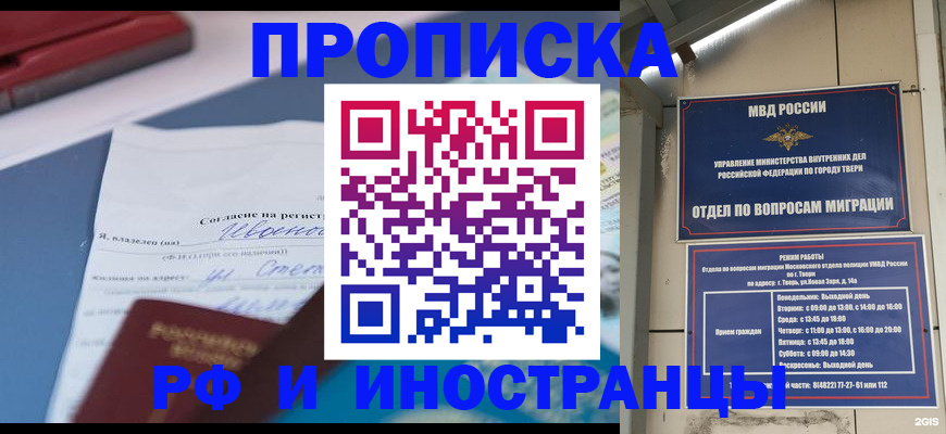 прописка регистрация в Кимрах