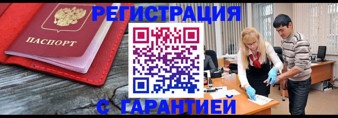прописка законно в Кимрах