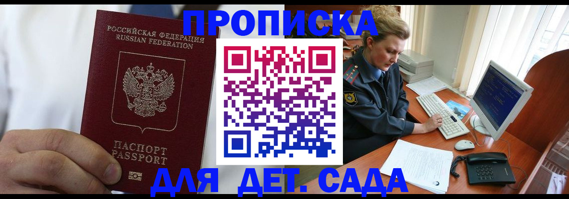 временная прописка в Кимрах